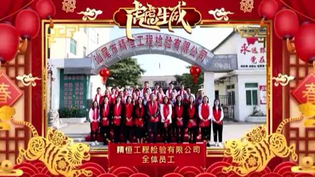 泉州睿然食品加工有限公司全体员工给您拜年啦!